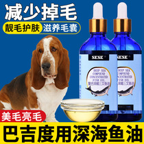 Bajidu Special Dog Deep Sea Fish Oil Dog with Marina Pet Pet Puppies to Prevent Hair Eating Fish Liver Oil