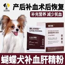 Butterfly Dog Pet Puppies With Supplements Iron Dose Postpartum Postpartum Postpostoperative Tonic Liver Sperm Small Dogs Eat Nutritious