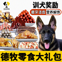 Despastoral dog training dog dedicated snacks young dog grinders clean teeth for two months fire leg bowel snack big gift bag