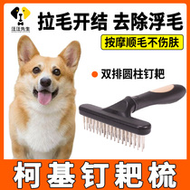 Kochi to brush the dog hair comb small dog remove brush brush brush and knit brush brush