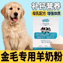 Golden dog special goat milk powder puppy drink milk powder just born puppy liquid supplement calcium into dog bone