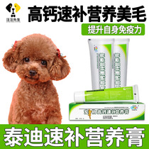 Teddy Dogs with Nutritional Beauty Cream High Vitamin Enhance Immunity Juvenile Dog Trace Elements Nutritional Supplements