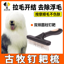 Old herd to brush the dog hair comb large dog remove brush brush brush and knit brush brush