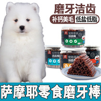 Grinding Tooth Stick 2 Months Young Dog Eating by Samoye Little Milk Dogs Reward Big Dog Snacks Clean Teeth Nutritious Foods