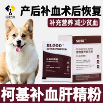 Kokie Pet Puppies With Supplements Iron Dose Postpartum Postpartum Postpostoperative Tonic Liver Sperm Medicinal Granules Aged Dogs Eat Nutritious