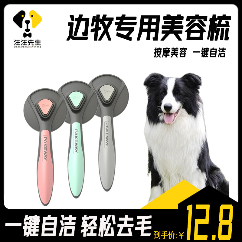 Side pasture dog special long hair comb dog fall hair cleaning removal of floating hair theorist large dog pet self-cleaning comb massage-Taobao