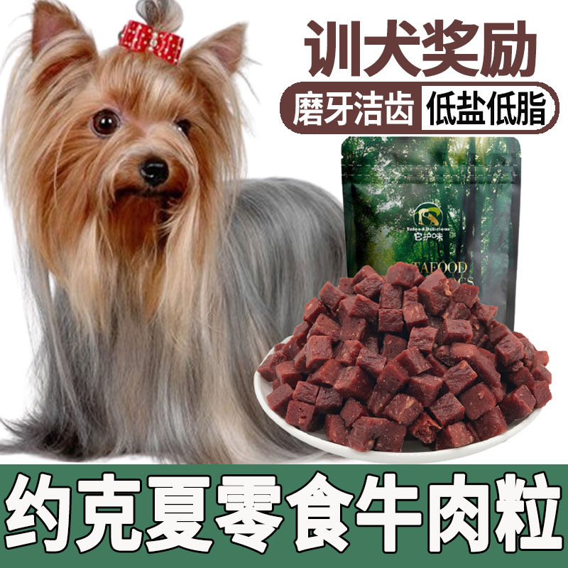 Some snacks beef grain small puppies eaten by Yorksummer puppies Three months Weight Gain Dog Supplements Nutritious Food Products