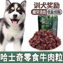 Hertch Dog Rewards Eats Beef Grain Snacks Add to Dog Grindle Puppies For Three Months Supplements Nutritious Food