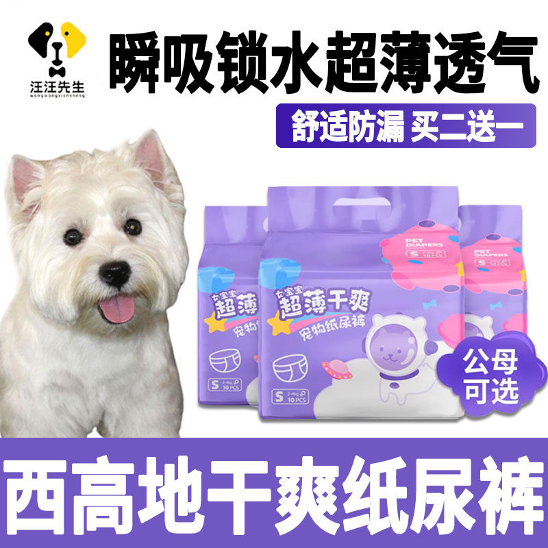 West Elevations Special Aunt Napkins Urinals Pants Public Dog Politeness Belt Case Fake Physiology Pants Small Canine Dog Urine Not Wet Sheet