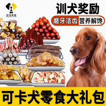 Cocker dog training dog special snacks young dog grinders clean teeth for two months fire leg bowel snack big gift bag