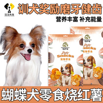 Butterfly dog dedicated puppies reward puppies for eating snacks 2 three months sweet potato meat dry small dog grindle