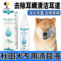 Akita Dog Ear Drop Ear Refuge Fungal Pet Ear Cleaning Special Ear Cleaning