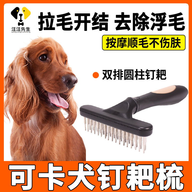 Coca brush the dog hair comb of the beauty comb large dog remove brush brush brush and knit brush brush