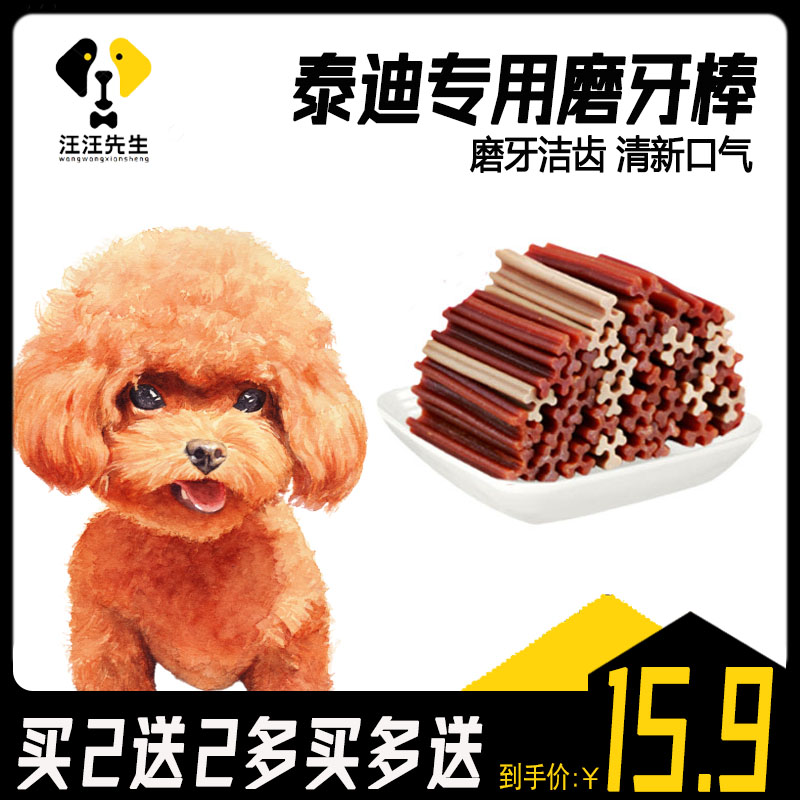 Teddy special dog molar stick puppies two or three months to clean teeth and teeth bone small milk dog snack reward