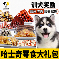 Hasky Dog Training Dog Snacks Puppy Snacks Grinding Teeth Rod to Stick Two Month Ham Snacks