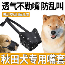 The Akita Puppy Mouth Anti-licking bark The Divine Instrumental Large Dog Messy Eating the mouth guard sleeve Anti-bite special mask