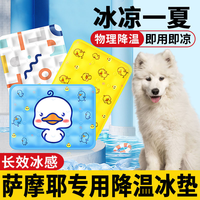Samoye special dog ice cushion to tear large cool mattress cushion ice cushion cooling large dogs in summer