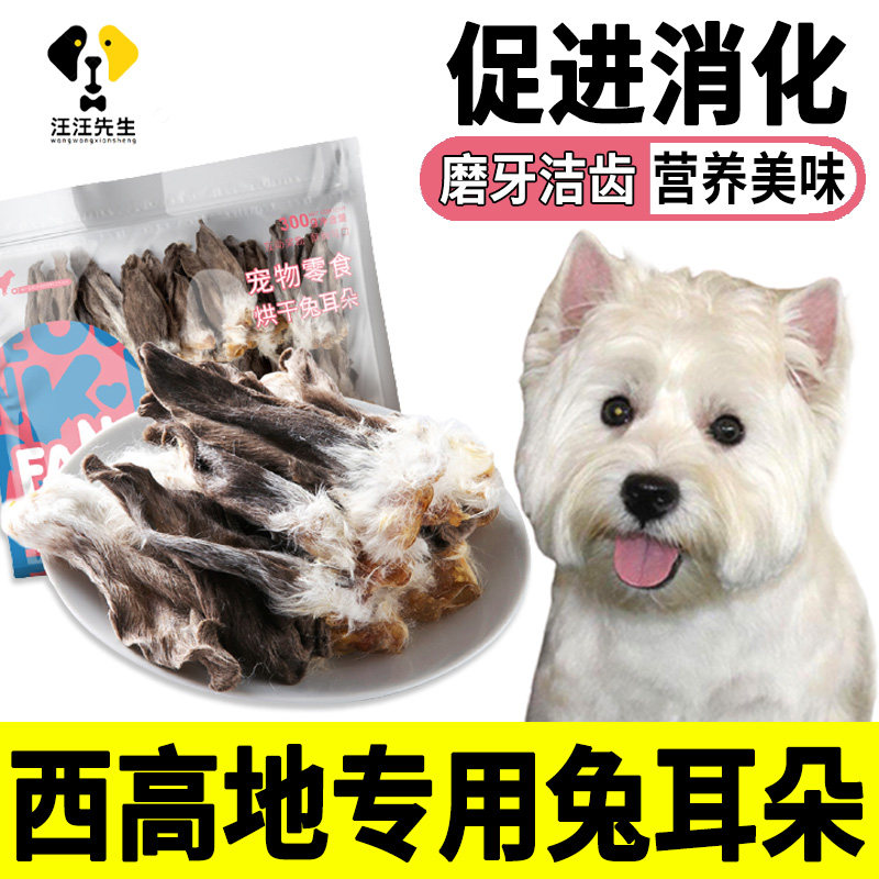 West Heights dogs eat food puppies three months training dog special snack rabbit ears to promote digestion small dogs
