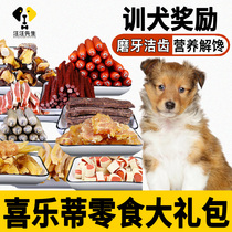 Joylety Puppy dog training dog special snacks young dog grinding stick to mouth stink Two months fire leg bowel snack big gift bag