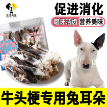 Bullhead infarction dog training dog snack ear puppy puppy for three months to promote digestion grinding teeth large dog