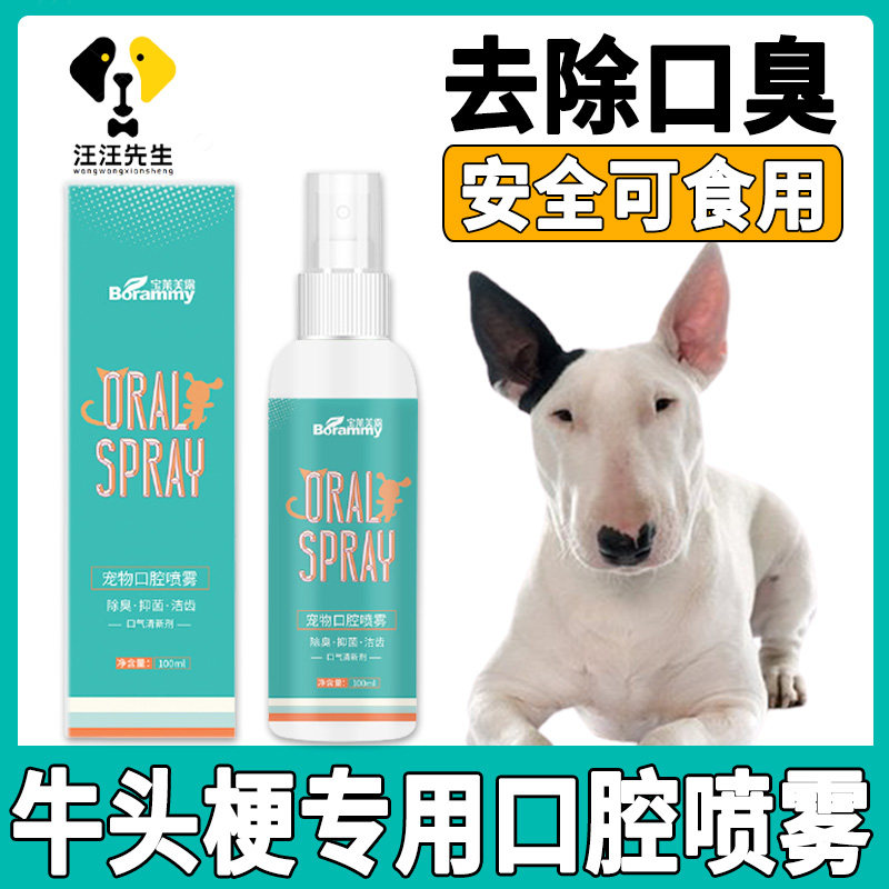 Buffalo infarction dog mouthwash edible pet mouth stink deodoral spray teeth cleaning products