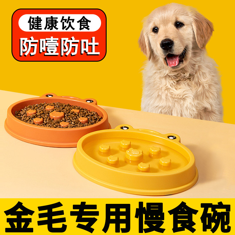 Golden hair special slow food bowl anti-choking dog basin large dog dog to prevent dog food bowl large dog food