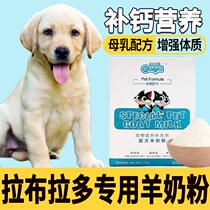 Labrador Puppies Pooch Special Goat Milk Powder Pet Small Milk Dog Drink Formula Milk Powder to become dog High Calcium Weight Gain