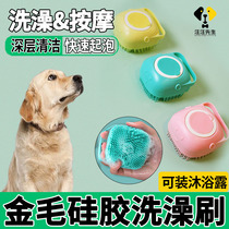 Golden dog special silicone bath massage brush pet cleaning bath artifacts bath products tool large