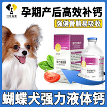 Butterfly dog supplement calcium bone calcium calcium pet strong liquid calcium old puppy dog mom after birth nutrition