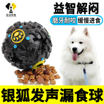 Silver Fox Pooch Leaking Food Toys Puzzle Relieving Interaction Theorist Large Dog Solo playing vocal self-hi-ball