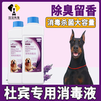 Dubin dog to taste disinfectant indoor environmental sterilization and odor remove urine spray