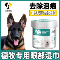 De Huang dedicated dog to tear marks to remove artifacts with eye care clean wipes