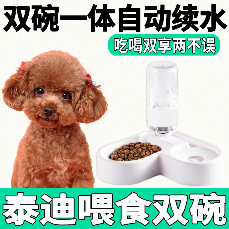 Teddy Pooch Supplies Great Whole Dining Double Bowl High Face Value Dog Food Basin Drink Water Not Wet Mouth Integrated Dual-use Young Dog