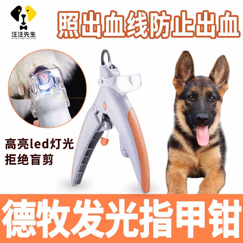 De Shepherd Dog Nail Clippers Anti Bleeding Large Canine Glowing Nail Clippers With Blood Line Pet Supplies Great-Taobao