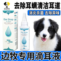 Dog ear deodorization deodorized deodorized deodorized deodorized for ear canal cleaning