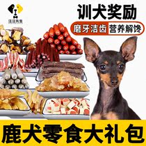 Small deer canine dog training dog special snacks young dog grinding stick to mouth stink Two months fire leg sausage snacks big gift bag