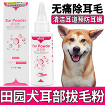 Chinese Dog Dog Drop Ear Hair Powder Pain Pet Ear Canal Cleaning Artificial Cleaning Artificial Cleaning Artificial