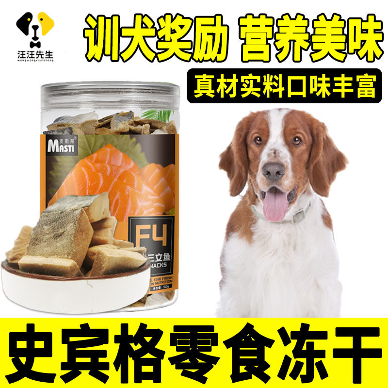 Spinger's puppy training dog rewards puppy snacks for three months chicken frozen dried nutritional food