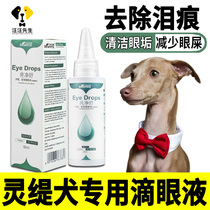 Lingti dedicated dog tear marks to remove liquid pet eyeliquid antibacterial anti-inflammatory eye shit with tears washing eyes