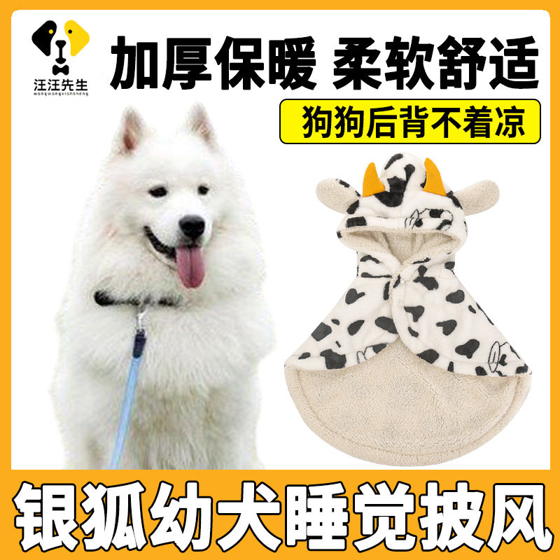 Silver Fox dedicated dog blanket cloak sleeping small quilt winter cloak thickened shoulder warmth