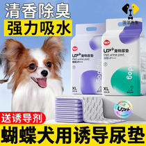 Butterfly dog pepper pepper to induce dog urine pad to induce pot pad disposable urine cushion