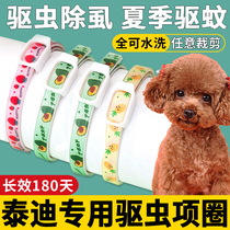 Teddy dedicated dog insect-treated neck repellent insect-treated insect-treated insect-free puppy puppy to use tick-proof