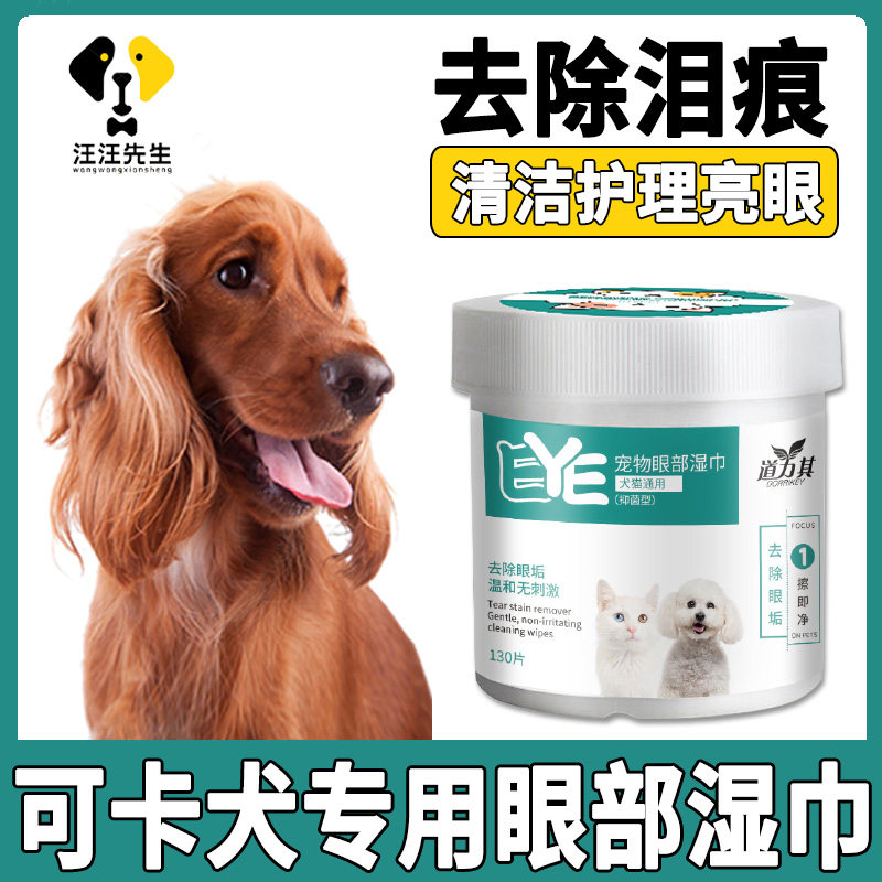 Coca dedicated dog to tear marks to remove artifacts with eye care cleaning wipes with eye shit