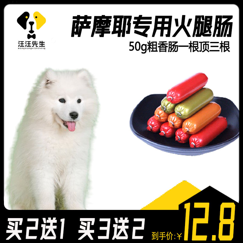 Samoyed special dog sausage thick whole box of ham sausage puppies fed to puppies for two or three months without salt
