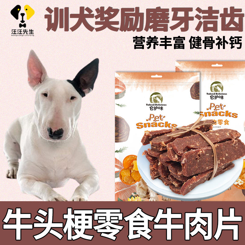 Nippy Beef Slices Puppies Reward 2 Three Months Large Dog Grindle Nourishment Food Products for Bull's Head Puppy Dog Eating