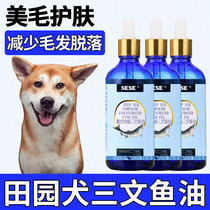 Tanyard Dogs Special Beauty Hair Skincare Dogs Deep-sea Salmon Fish Oil Pet Popcorn Anti-Hair Hair Nourishment Supplements