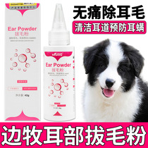 Dog Drawing ear powder painless pet ear canal cleaning artifact dehydrate detoxia detoxification