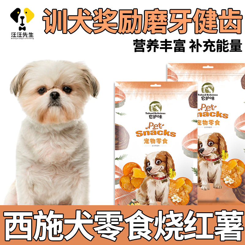 West Sch Dog Dedicated Young Dog Reward Puppy For snacking 2 3 months sweet potato meat Dry small dog Grinding Tooth