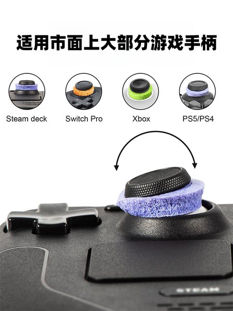 steamdeck/PS5/Switch/XBOX handle rocker anti-wear groove wear off powder damping cotton ring protective ring