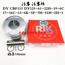 Suitable for Dayang Dayun DY CBF133 DY125-61-22H-19-16C-17- 5-3 piston ring